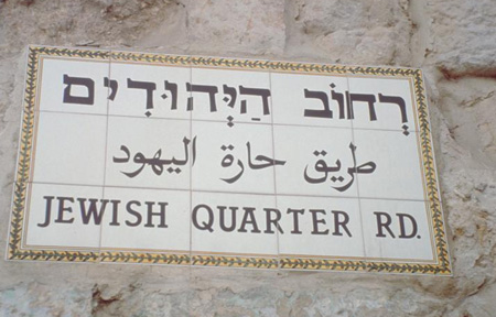 Jerusalem Jewish Day Tour